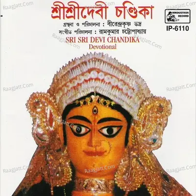 Sri Sri Devi Chandika Cover