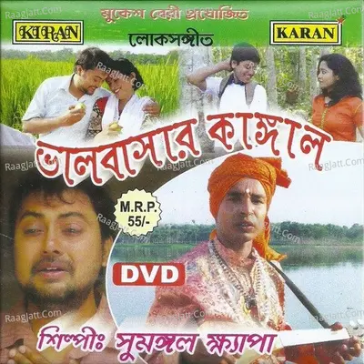 Bhalobasar Kangal Poster