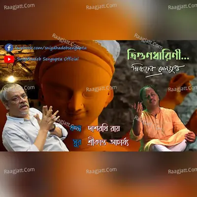 Trigunodharini