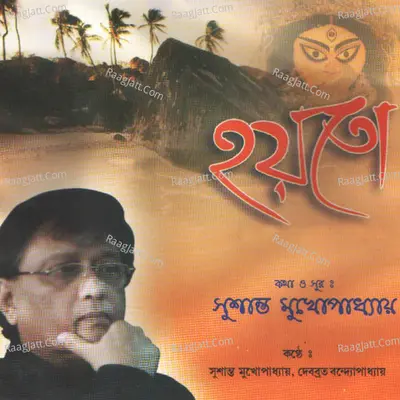 Hoyto - Sushanta Mukhopadhyay