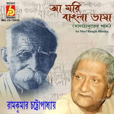 Aa Mori Bangla Bhasha Cover