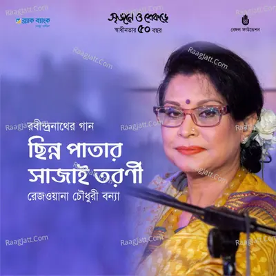 Chhinno Patar Sajai Tarani (Live) Cover