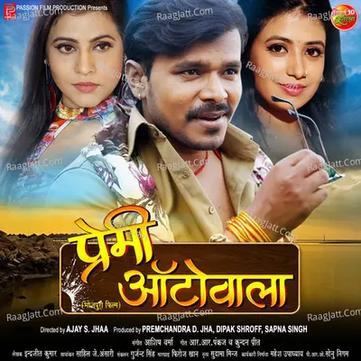 Premi Autowala Bhojpuri (Original Motion Picture Soundtrack) - Ashish Verma