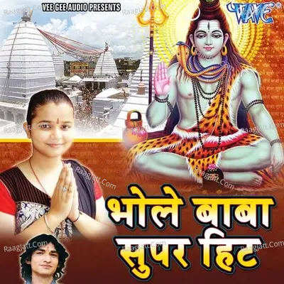 Bhole Baba Super Hit - Badal