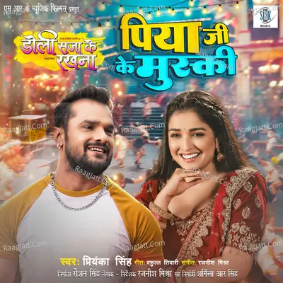 Piya Ji Ke Muski (From "Doli Saja Ke Rakhna") Cover