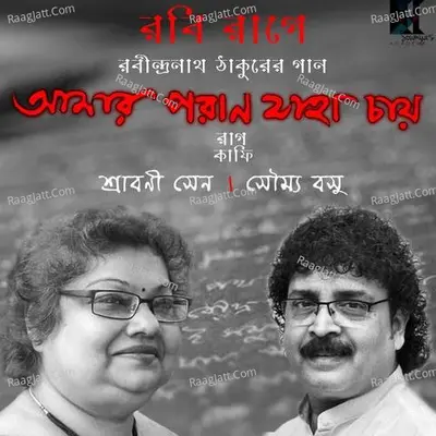 Amaro Porano Jaha Chay Cover