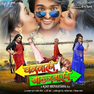 Gharwali Baharwali - Khushboo Jain