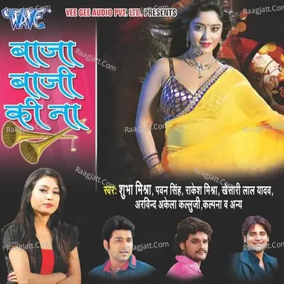 Baja Baji Ki Na Cover