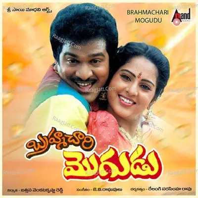 Brahmachari Mogudu - S. P. Balasubrahmanyam
