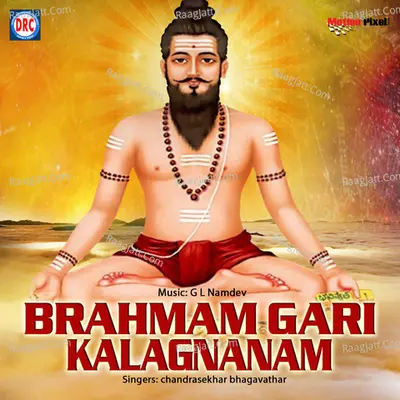 Brahmam Gari Kalagnanam - Chadrasekar Bhagavatar