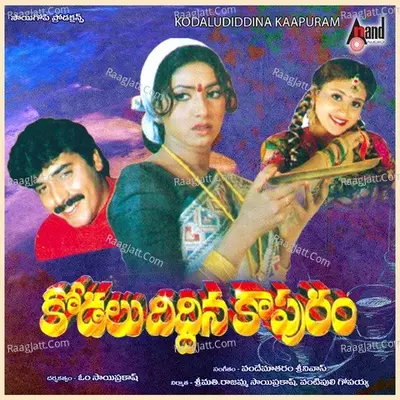 Kodaludiddina Kaapuram Poster