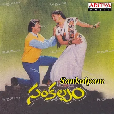 Sankalpam - S. P. Balasubrahmanyam
