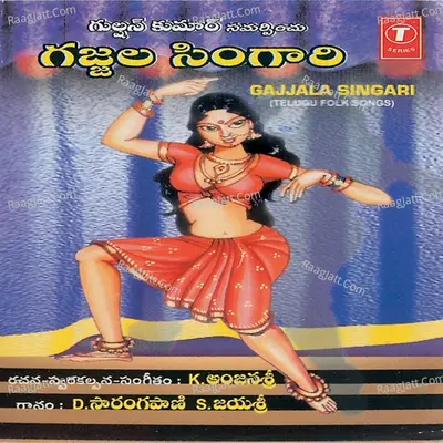 Gajjala Singari - D. Sarangapani