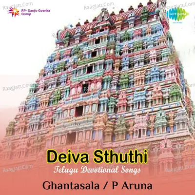 Deiva Sthuthi (telugu Devotional Songs) - Ghanatasala