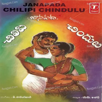 Janapada Chilipi Chindulu - Party