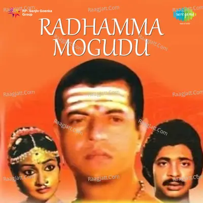 Radhamma Mogudu - S. P. Balasubrahmanyam