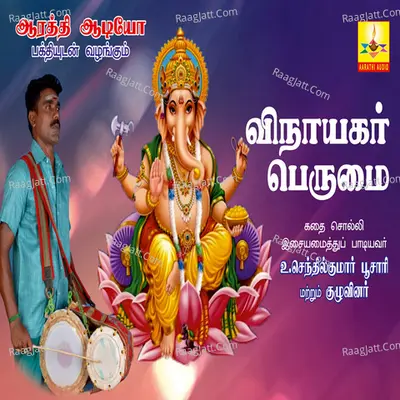Vinayagar Perumai - Chintada Viswanatha Sastri