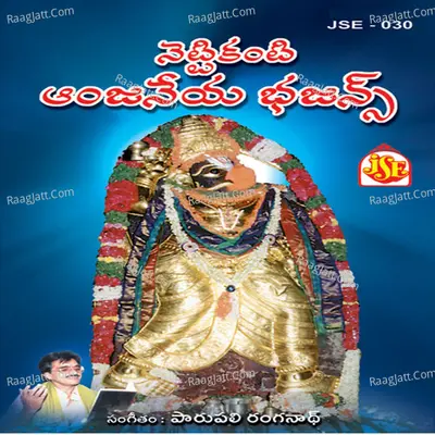 Nettikanta Anjaneya Bhajans - Ramu
