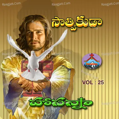 Hosanna, Vol. 25 Poster