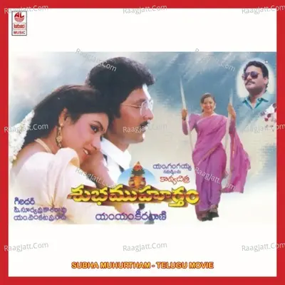 Subha Muhurtham - M. M. Keeravaani