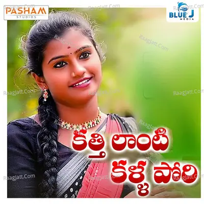 Kathilanti Kalla Pori Cover