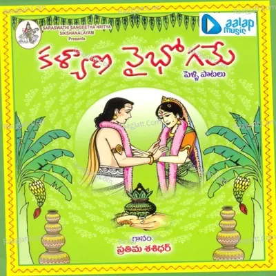 Kalyana Vaibhogame - Pratima Shankar