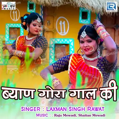 Byan Gora Gaal Ki Cover