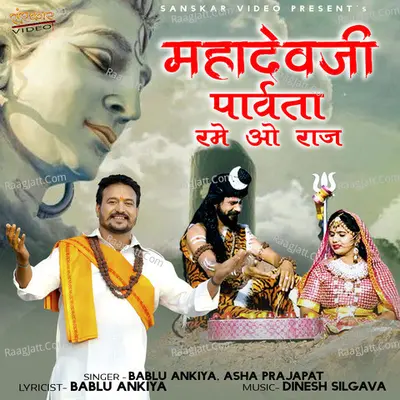 Mahadevji Parwata Rame O Raj - Bablu Ankiya