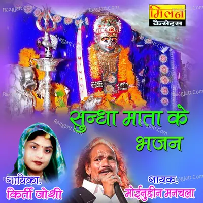 Sundha Mata Ke Bhajan Poster
