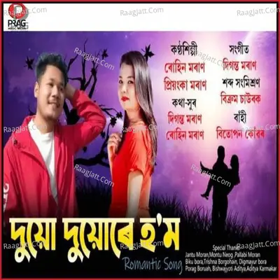 Duiyu Duiyure Hom Cover
