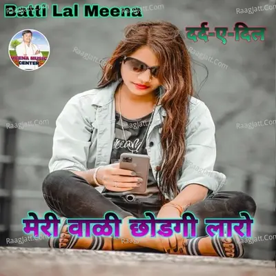 Meri Wali Chodgi laro