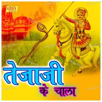 Tejaji Ke Chala - Indra