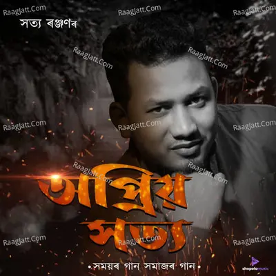 Opriyo Satya Poster