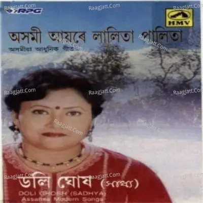 Dolly Ghosh - Asami Aaire Lalita Palita - Dolly Ghosh