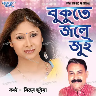 Bukute Jale Jui - 