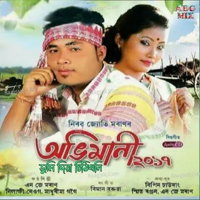 Tumi Diya Sithikhoni (Abhimani 2017) Cover