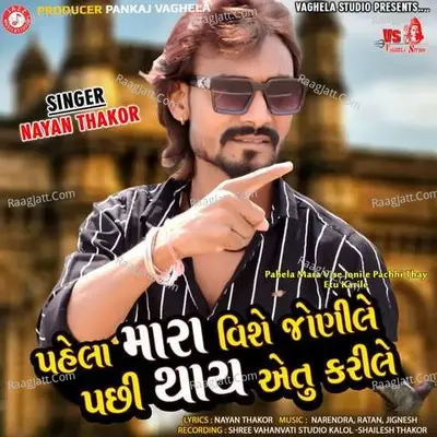 Pahela Mara Vise Jonile Pachhi Thay Etu Karile Cover