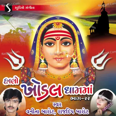 Halo Khodal Maa Na Dham Ma, Vol. 22 - 