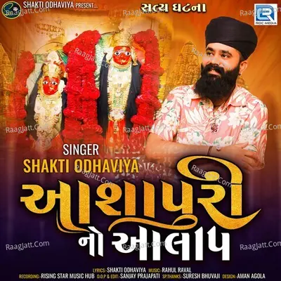 Aashapuri No Aalap Cover