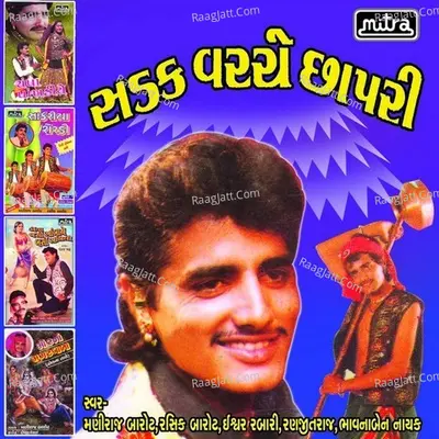 Sadak Vacche Chapri Poster