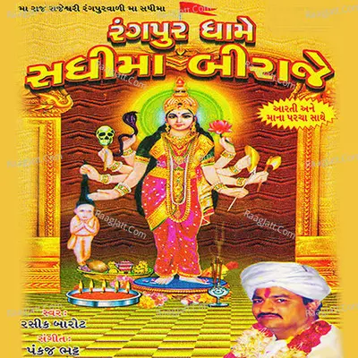 Rangpur Dhame Sadhi Maa Biraje - Rashik Barot