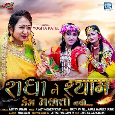 Radha Ne Syam Kem Malto Nathi