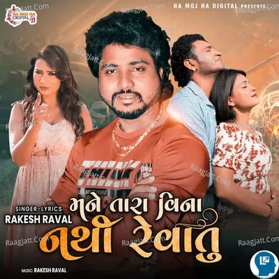 Mane Tara Vina Nathi Revatu