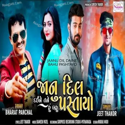 Jaanu Dil Daine Tane Hu Bahu Pastayo Cover