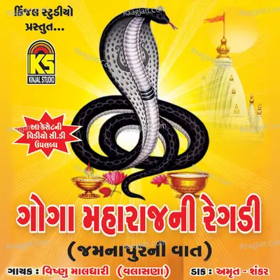 Goga Maharajni Regadi Jamnapurni Vaat Poster