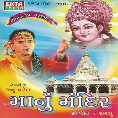Maa Nu Mandir - Kanu Patel