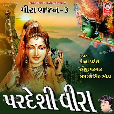 Pardesi Veera Meera Bhajan, Vol. 3 Poster