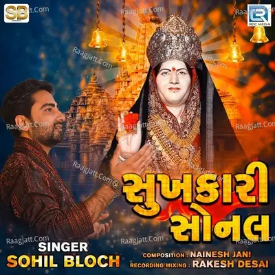 Sukhkari Sonal Cover