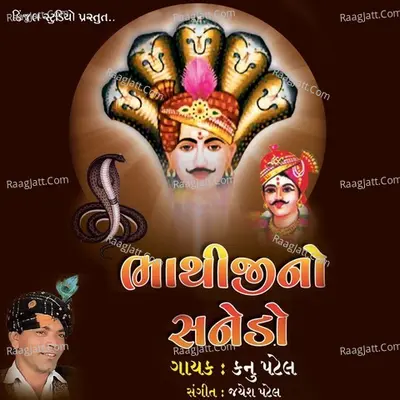 Bhathijino Sanedo - Kanu Patel