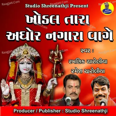 Khodal Tara Aghor Nagara Vage Poster